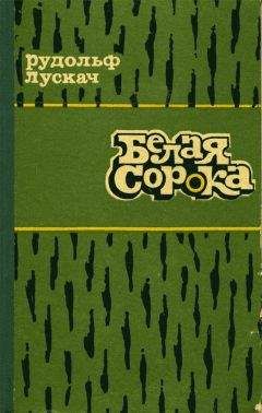 Борис Рабичкин - Белая бабочка