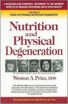 Вестон Прайс - Питание и физическая дегенерация. Почему у примитивных народов красивые и здоровые зубы, а у современного человека нет?