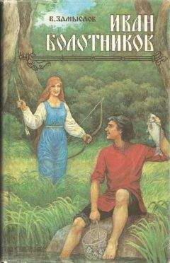 Валерий Язвицкий - Иван III - государь всея Руси (Книги первая, вторая, третья)