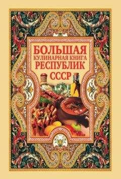 Лидия Ляховская - Кулинарные секреты