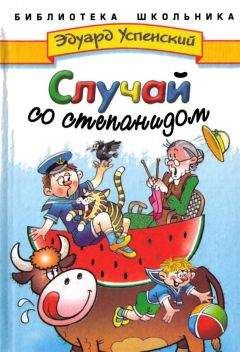 Эдуард Шим - Сказки, найденные в траве