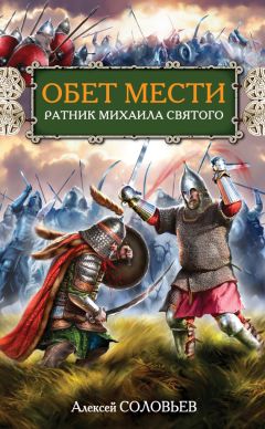 Лев Прозоров - Коловрат. Языческая Русь против Батыева нашествия