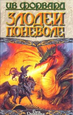 Александра Плотникова - Колесо судьбы. Канон равновесия (СИ)