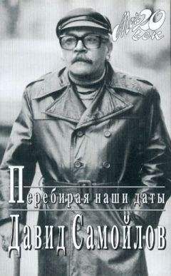 Борис Слуцкий - О других и о себе