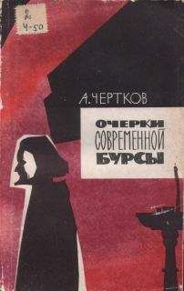 А. Фомин - Доказательства существования Бога. Аргументы науки в пользу сотворения мира