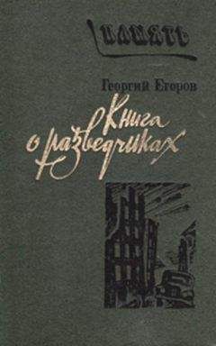 Григорий Кириллов - Подводный разведчик