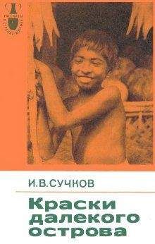 Евгений Федоровский - Свежий ветер океана (сборник)
