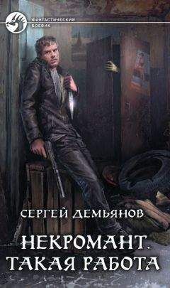 Дмитрий Распопов - Рыцарь Смерти