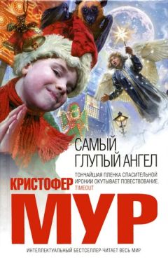 Кристофер Мур - Ящер страсти из бухты грусти