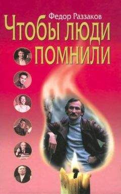 Федор Раззаков - Андрей Миронов: баловень судьбы