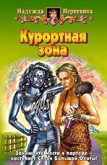 Надежда Федотова - Воины Вереска