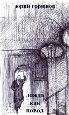 Александра Стрельникова - Моя американская бабушка. Сборник рассказов