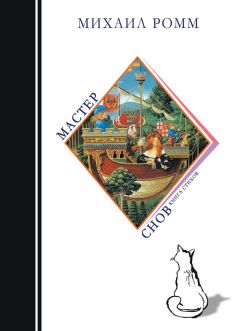 Дмитрий Копьёв - Ловцы снов