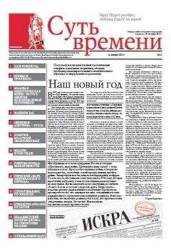 Сергей Кургинян - Суть Времени 2013 № 13 (30 января 2013)
