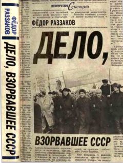 Федор Раззаков - Первые банды Республики Советов