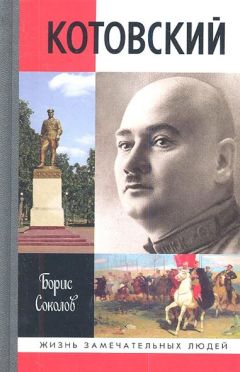 Борис Соколов - Фронт за линией фронта. Партизанская война 1939–1945 гг.