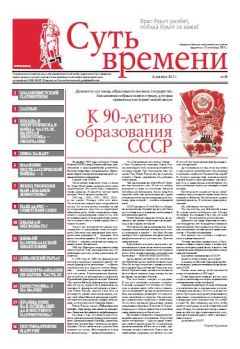 Сергей Кургинян - Суть Времени 2012 № 10 (26 декабря 2012)