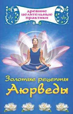 Пратима Райчур - Абсолютная красота. Сияющая кожа и внутренняя гармония: древние тайны аюрведы