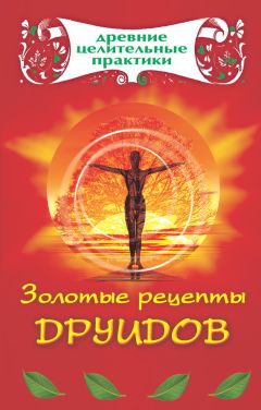 Денис Лобков - Магические свойства деревьев. Уникальные ритуалы для любви, здоровья, богатства и успеха от великих экстрасенсов, знахарей, целителей и кремлевских врачей