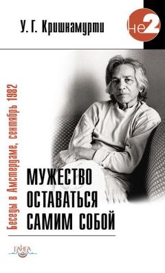 Нисаргадатта Махарадж - Ничто есть Всё. Последние беседы