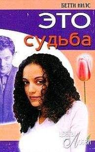 Бетти Сандерс - Свадьба — это только начало