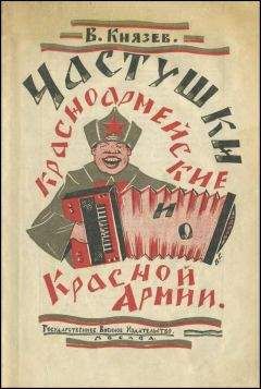 Валерия Воронцова - Рюмочки-стаканчики. Частушки и тосты для веселой компании