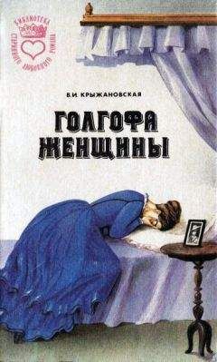 Элизабет Адлер - Удача – это женщина