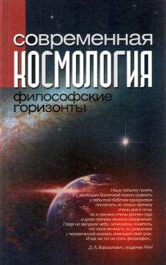 Брайан Грин - До конца времен. Сознание, материя и поиск смысла в меняющейся Вселенной