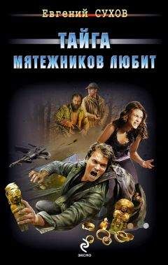 Евгений Сухов - Слово авторитета