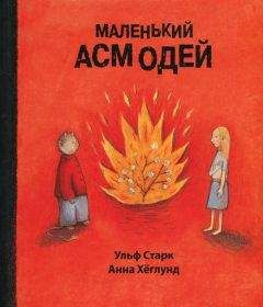 Ольга Новикова - Маленький богатырь