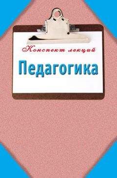 Наталия Богачкина - Социальная педагогика. Шпаргалка