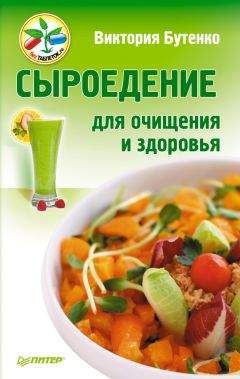 Людмила Рудницкая - Живая вода. Секреты клеточного омоложения и похудения