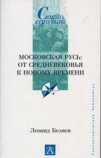 Руслан Скрынников - Святители и власти