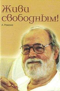 Рамана Махарши - Беседы с Шри Раманой Махарши I