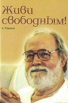 Харилал Пунджа - Проснись и рычи (Сатсанг с Х.В.Л. Пунджей)