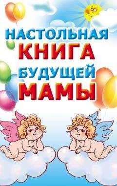 Валерия Фадеева - Главная российская книга мамы. Беременность. Роды. Первые годы