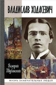 Валерий Шубинский - Даниил Хармс. Жизнь человека на ветру