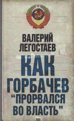 Александр Островский - Кто поставил Горбачева?