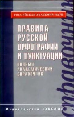 Игорь Слуцкий - Полный справочник птицевода