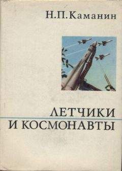 Василий Минаков - Фронт до самого неба (Записки морского летчика)