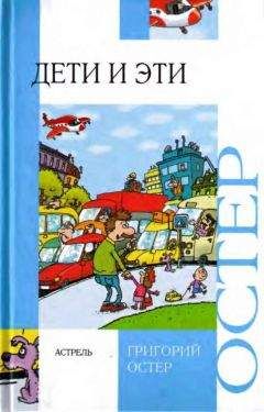 Эдуард Успенский - Все лучшие повести о больших приключениях