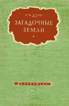 Анатолий Томилин - Как люди открывали свою землю