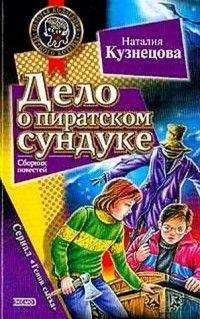 Кристиан Биник - Суперсыщик Освальд и банда пакетоголовых