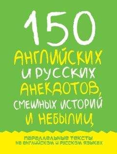  Сборник - И смех и грех… (лекарство от депрессии). Книга вторая