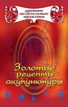 Гарри Винченци - Сила точечного массажа. Энергетические техники для восстановления здоровья, психологического равновесия и преодоления вредных привычек