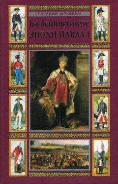 Яков Гордин - Николай I глазами современников