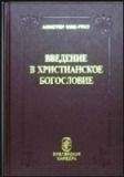 Внутренний СССР - Сравнительное Богословие Книга 1