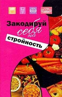 А. Столешников - Чем наполнить организм?