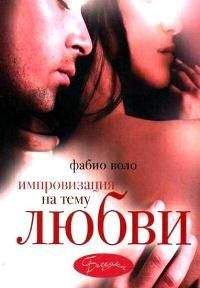 Джейми МакГвайр - Милое видение
