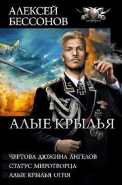 Алексей Бессонов - Черный хрусталь